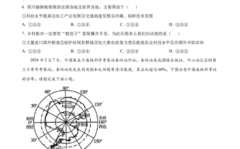 精品解析：2024年甘肃省平凉市中考地理试题（原卷版）_new_7地理中考复习_2025中考复习资料_中考真题（近三年）_2024中考地理真题