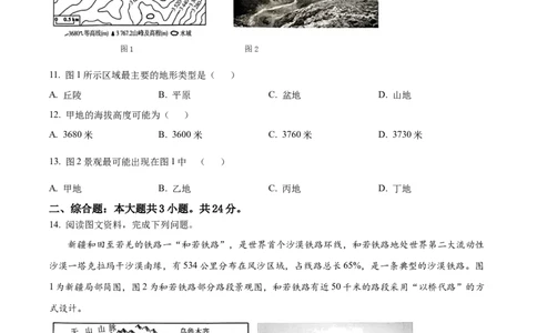 精品解析：2024年甘肃省平凉市中考地理试题（原卷版）_new_7地理中考复习_2025中考复习资料_中考真题（近三年）_2024中考地理真题
