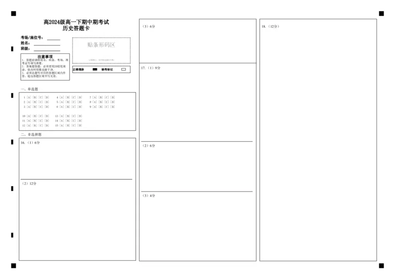 高2024级高一下期中期考试历史答题卡_2025年05月试卷_0501重庆市万州二中2024-2025学年高一下学期期中考试_重庆市万州二中2024-2025学年高一下学期期中考试历史Word版含答案