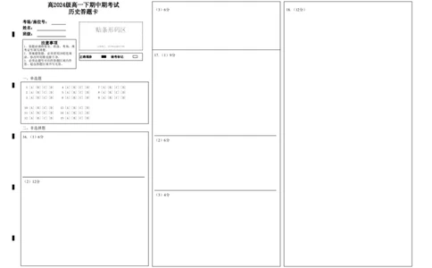 高2024级高一下期中期考试历史答题卡_2025年05月试卷_0501重庆市万州二中2024-2025学年高一下学期期中考试_重庆市万州二中2024-2025学年高一下学期期中考试历史Word版含答案