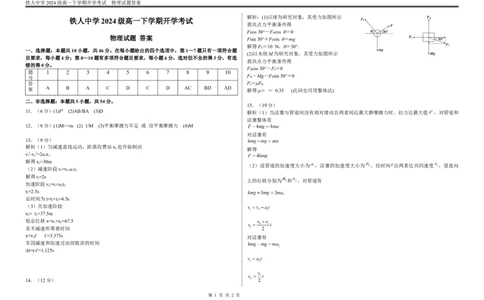 铁人中学2024级高一下学期开学考试物理答案_2025年03月试卷_0316黑龙江省大庆铁人中学2024-2025学年高一下学期开学考试