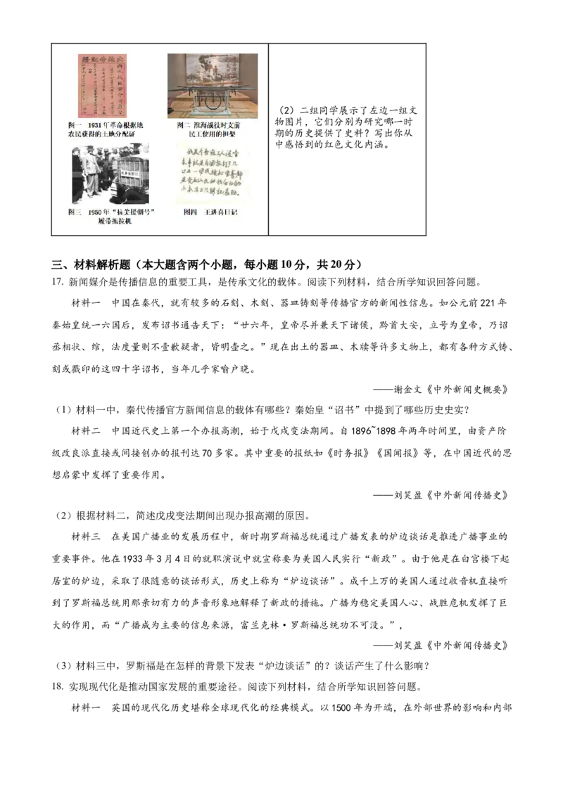 精品解析：2023年山西省中考历史真题（原卷版）_new_8历史中考复习_2025年中考复习资料_中考真题（近三年）_2023中考历史真题