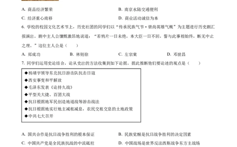 精品解析：2023年山西省中考历史真题（原卷版）_new_8历史中考复习_2025年中考复习资料_中考真题（近三年）_2023中考历史真题