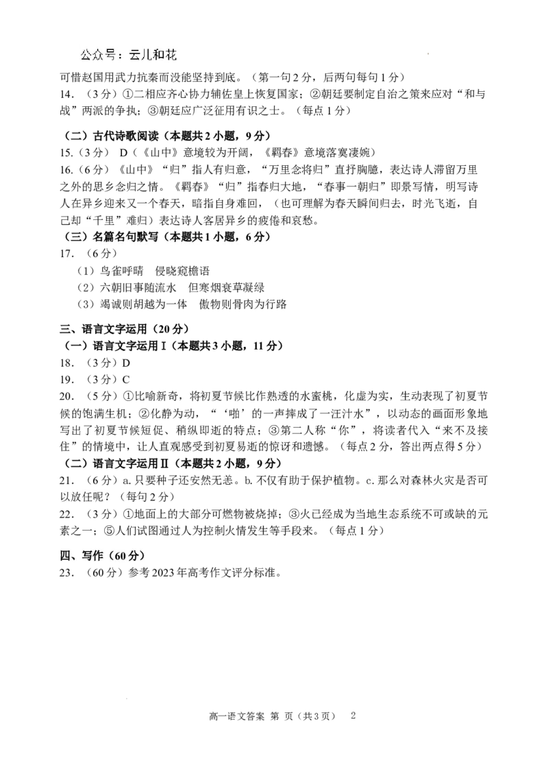 高一7月语文答案（624）_2024年08月试卷_0815山东省威海市2023-2024学年高一学期期末考试_山东省威海市2023-2024学年高一下学期期末考试语文试题