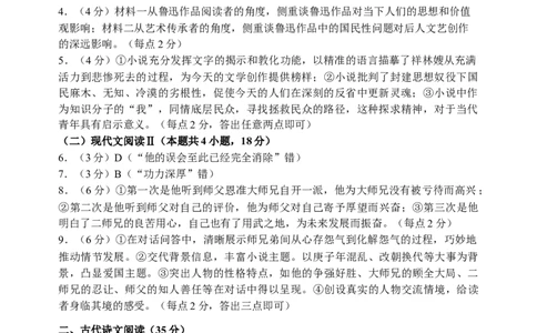 高一7月语文答案（624）_2024年08月试卷_0815山东省威海市2023-2024学年高一学期期末考试_山东省威海市2023-2024学年高一下学期期末考试语文试题
