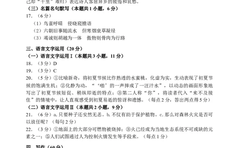 高一7月语文答案（624）_2024年08月试卷_0815山东省威海市2023-2024学年高一学期期末考试_山东省威海市2023-2024学年高一下学期期末考试语文试题