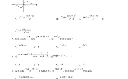 邵阳市第二中学2025-2026学年高一下学期入学测试数学试卷（含解析）_2026年03月高一试卷_260317湖南省邵阳市第二中学2025-2026学年高一下学期入学测试试卷（全科）