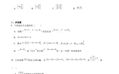 邵阳市第二中学2025-2026学年高一下学期入学测试数学试卷（含解析）_2026年03月高一试卷_260317湖南省邵阳市第二中学2025-2026学年高一下学期入学测试试卷（全科）