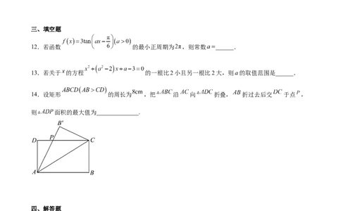 邵阳市第二中学2025-2026学年高一下学期入学测试数学试卷（含解析）_2026年03月高一试卷_260317湖南省邵阳市第二中学2025-2026学年高一下学期入学测试试卷（全科）