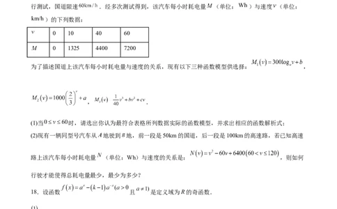 邵阳市第二中学2025-2026学年高一下学期入学测试数学试卷（含解析）_2026年03月高一试卷_260317湖南省邵阳市第二中学2025-2026学年高一下学期入学测试试卷（全科）