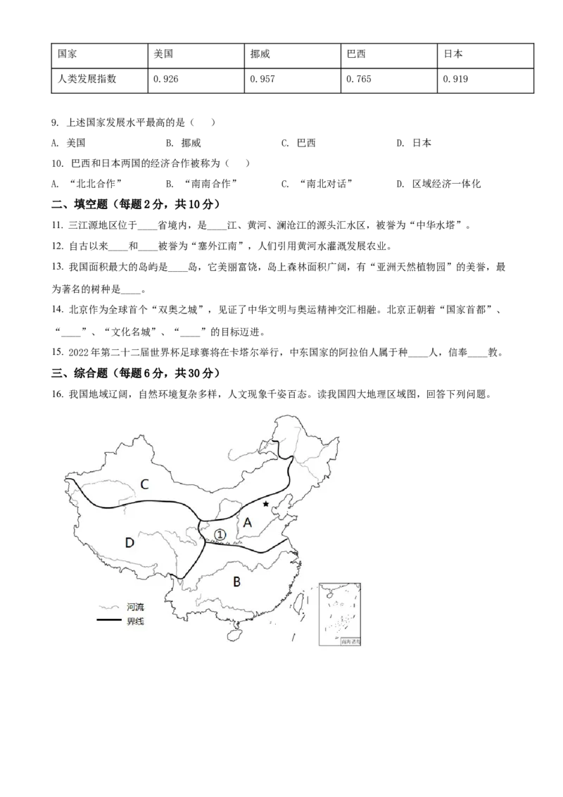 精品解析：2022年辽宁省本溪市中考地理真题（原卷版）_7地理中考复习_2025中考复习资料_中考真题（近三年）_2022年中考地理试卷104份_精品解析：2022年辽宁省本溪市中考地理真题