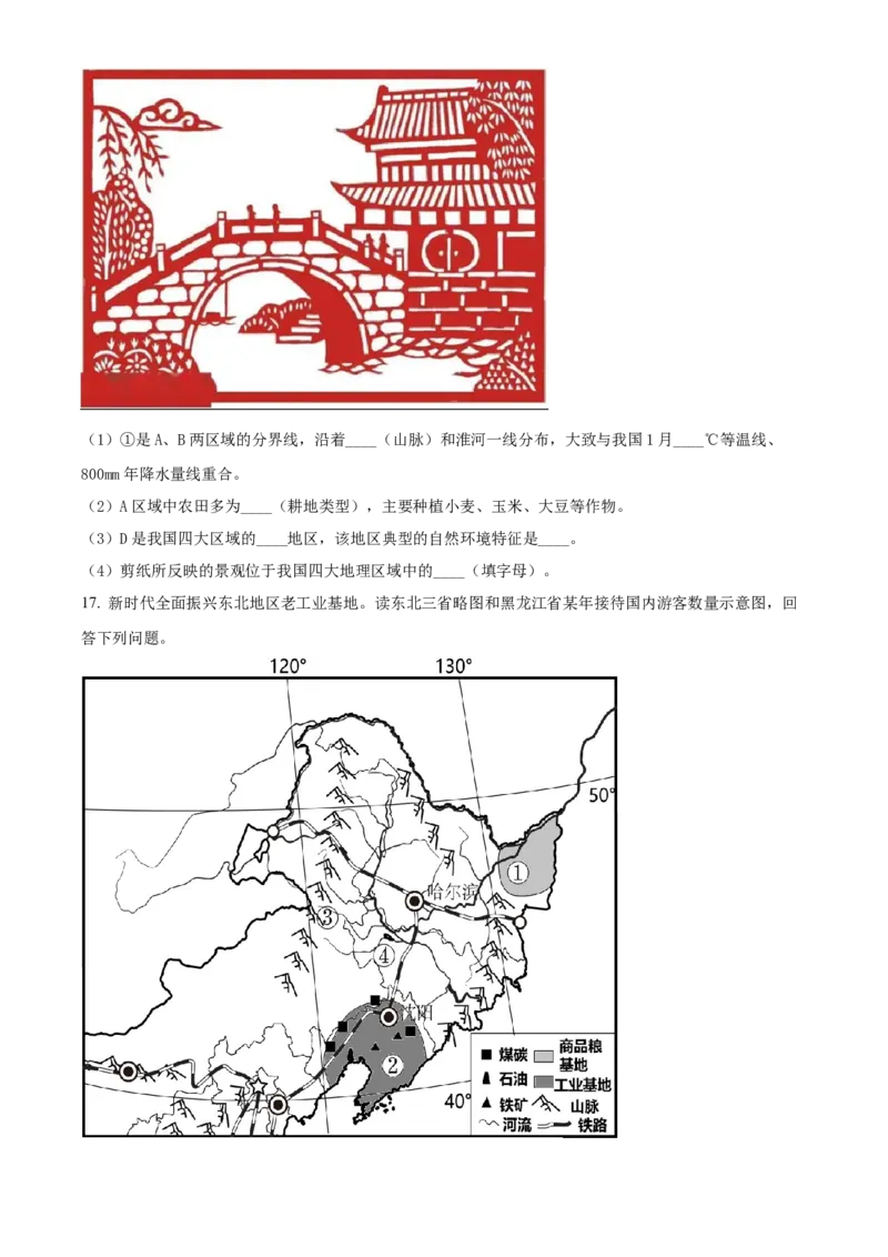 精品解析：2022年辽宁省本溪市中考地理真题（原卷版）_7地理中考复习_2025中考复习资料_中考真题（近三年）_2022年中考地理试卷104份_精品解析：2022年辽宁省本溪市中考地理真题