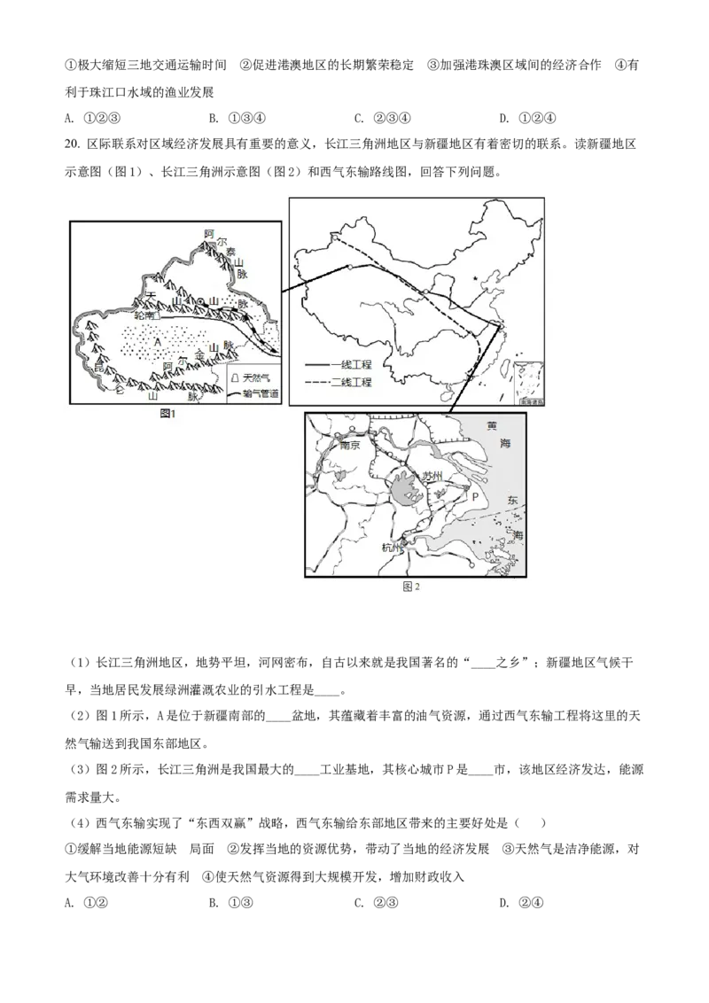 精品解析：2022年辽宁省本溪市中考地理真题（原卷版）_7地理中考复习_2025中考复习资料_中考真题（近三年）_2022年中考地理试卷104份_精品解析：2022年辽宁省本溪市中考地理真题