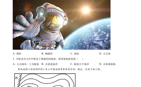 精品解析：2022年辽宁省本溪市中考地理真题（原卷版）_7地理中考复习_2025中考复习资料_中考真题（近三年）_2022年中考地理试卷104份_精品解析：2022年辽宁省本溪市中考地理真题
