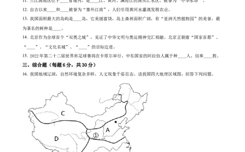 精品解析：2022年辽宁省本溪市中考地理真题（原卷版）_7地理中考复习_2025中考复习资料_中考真题（近三年）_2022年中考地理试卷104份_精品解析：2022年辽宁省本溪市中考地理真题