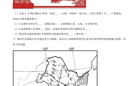 精品解析：2022年辽宁省本溪市中考地理真题（原卷版）_7地理中考复习_2025中考复习资料_中考真题（近三年）_2022年中考地理试卷104份_精品解析：2022年辽宁省本溪市中考地理真题