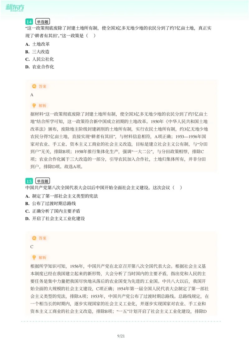 2025年广东省广州市天河区中考一模历史试卷-解析版_初中近3年全区全科一模真题_2025年广州初三一模各区全科真题卷（73份）_历史2025年广州中考一模