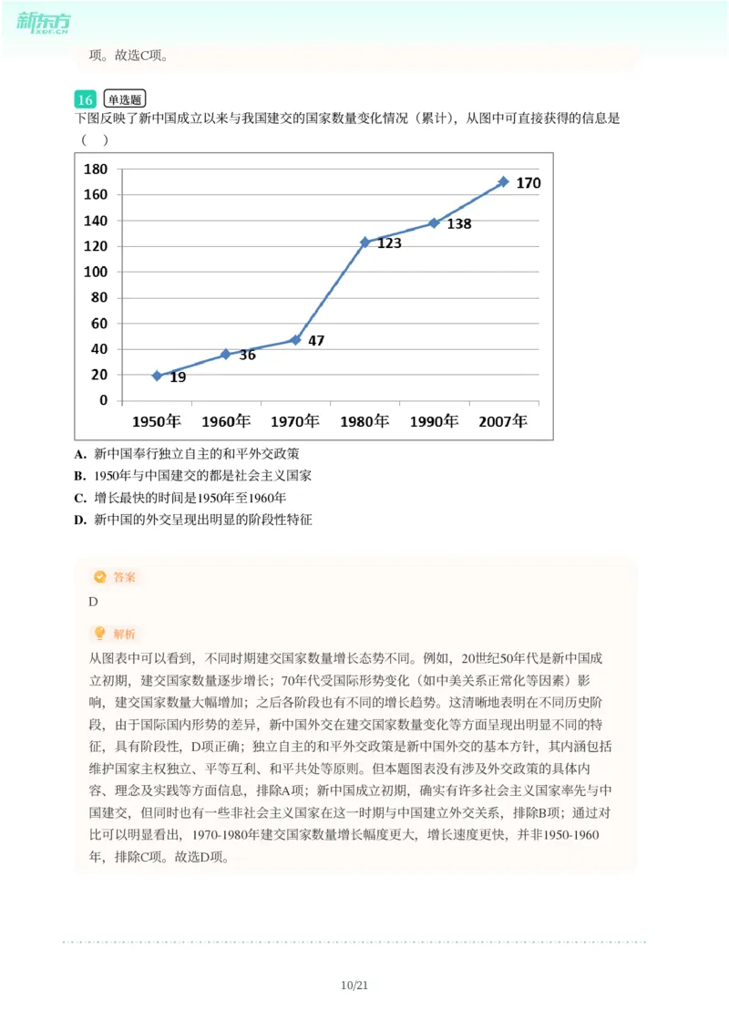 2025年广东省广州市天河区中考一模历史试卷-解析版_初中近3年全区全科一模真题_2025年广州初三一模各区全科真题卷（73份）_历史2025年广州中考一模