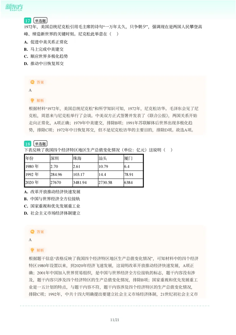 2025年广东省广州市天河区中考一模历史试卷-解析版_初中近3年全区全科一模真题_2025年广州初三一模各区全科真题卷（73份）_历史2025年广州中考一模