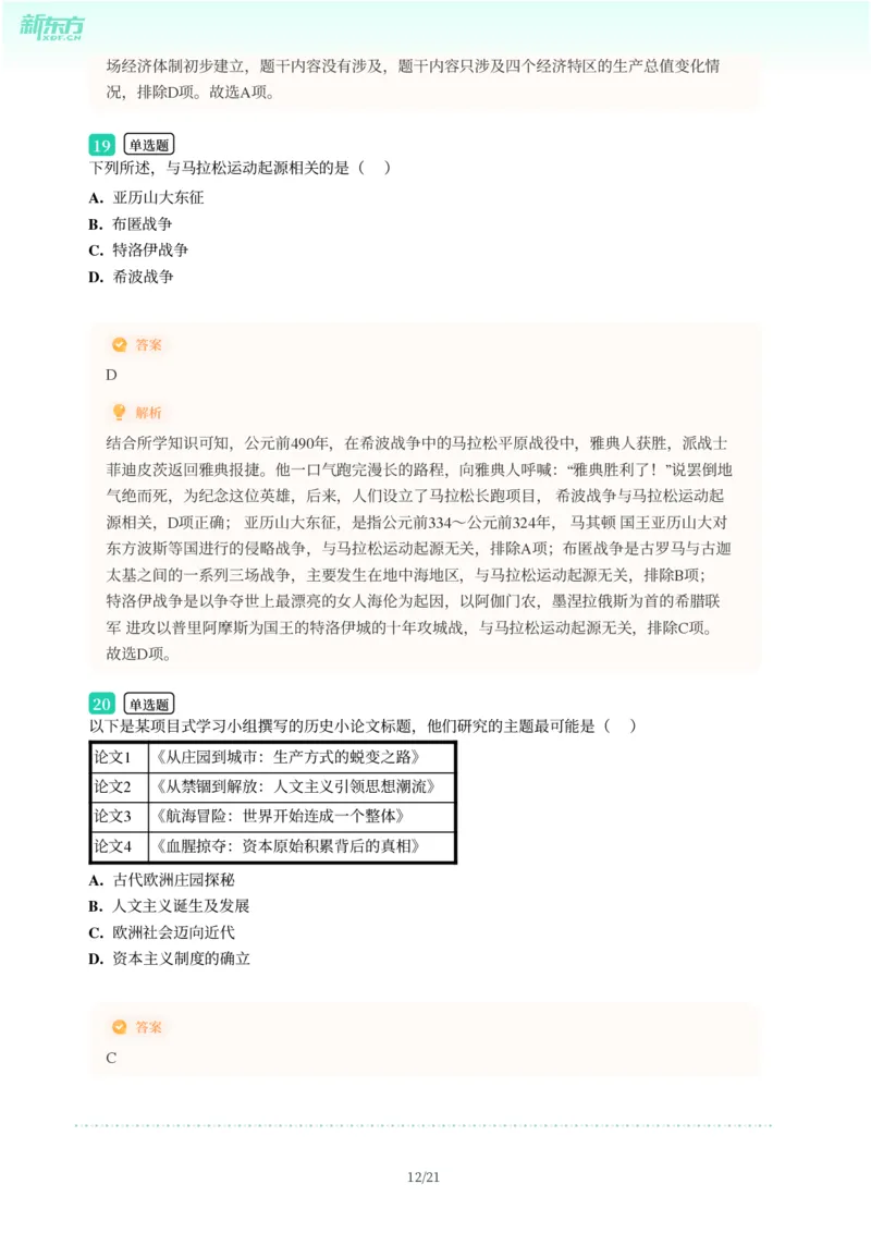 2025年广东省广州市天河区中考一模历史试卷-解析版_初中近3年全区全科一模真题_2025年广州初三一模各区全科真题卷（73份）_历史2025年广州中考一模