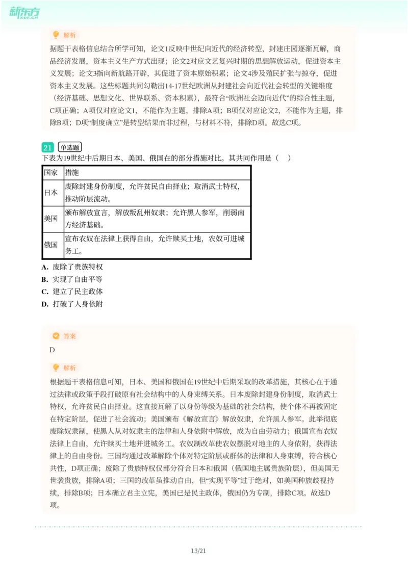 2025年广东省广州市天河区中考一模历史试卷-解析版_初中近3年全区全科一模真题_2025年广州初三一模各区全科真题卷（73份）_历史2025年广州中考一模