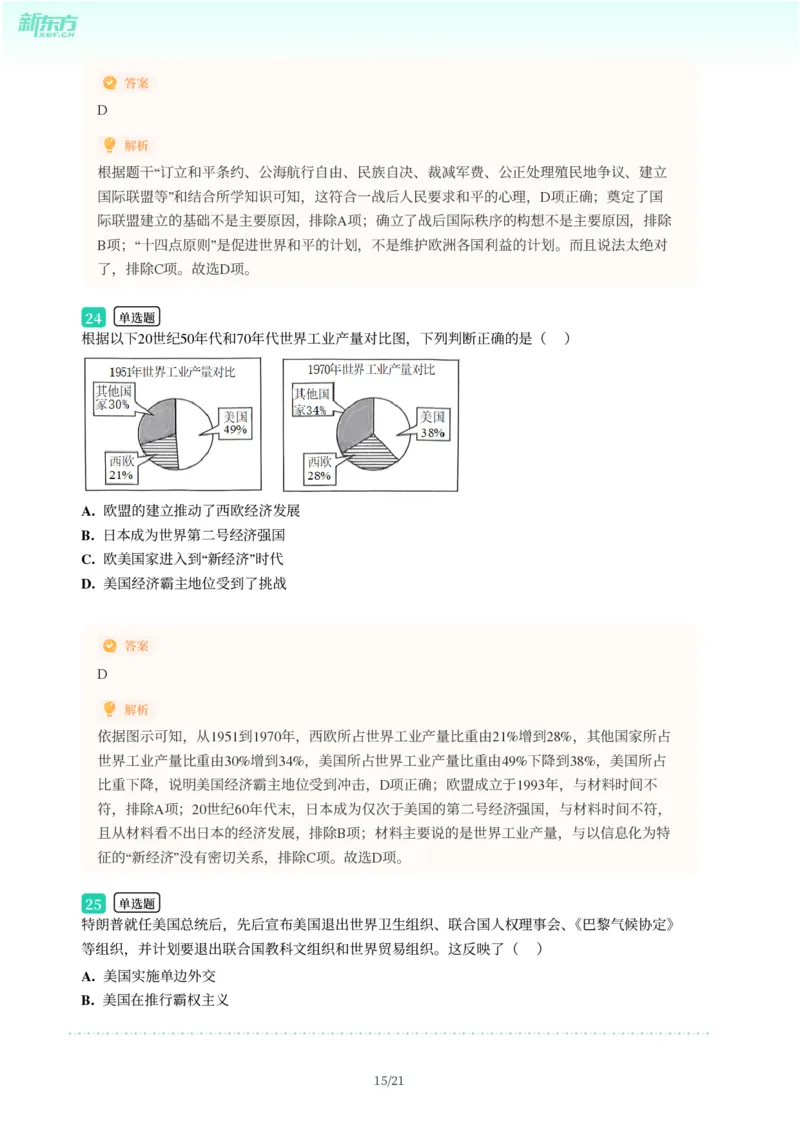 2025年广东省广州市天河区中考一模历史试卷-解析版_初中近3年全区全科一模真题_2025年广州初三一模各区全科真题卷（73份）_历史2025年广州中考一模