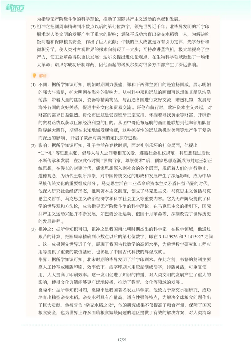 2025年广东省广州市天河区中考一模历史试卷-解析版_初中近3年全区全科一模真题_2025年广州初三一模各区全科真题卷（73份）_历史2025年广州中考一模