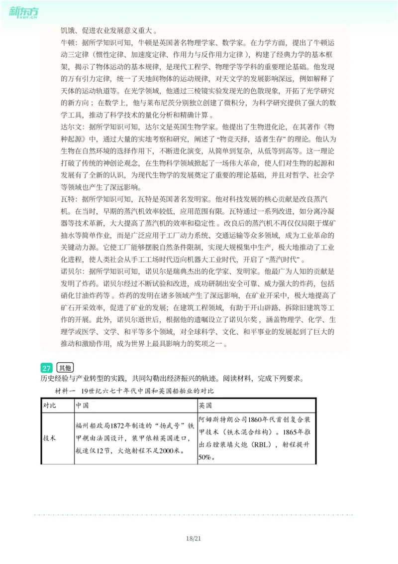 2025年广东省广州市天河区中考一模历史试卷-解析版_初中近3年全区全科一模真题_2025年广州初三一模各区全科真题卷（73份）_历史2025年广州中考一模
