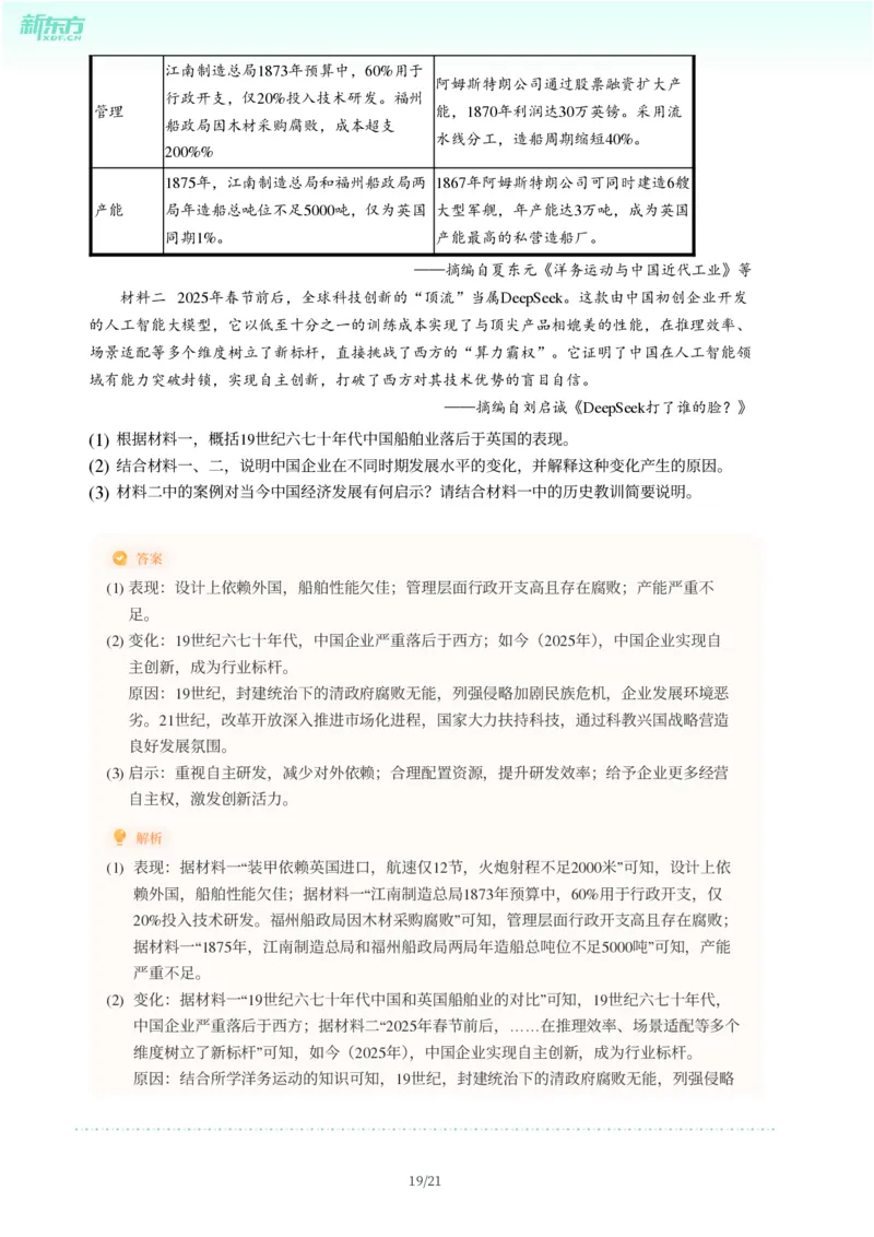 2025年广东省广州市天河区中考一模历史试卷-解析版_初中近3年全区全科一模真题_2025年广州初三一模各区全科真题卷（73份）_历史2025年广州中考一模