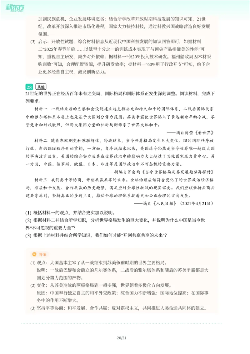 2025年广东省广州市天河区中考一模历史试卷-解析版_初中近3年全区全科一模真题_2025年广州初三一模各区全科真题卷（73份）_历史2025年广州中考一模