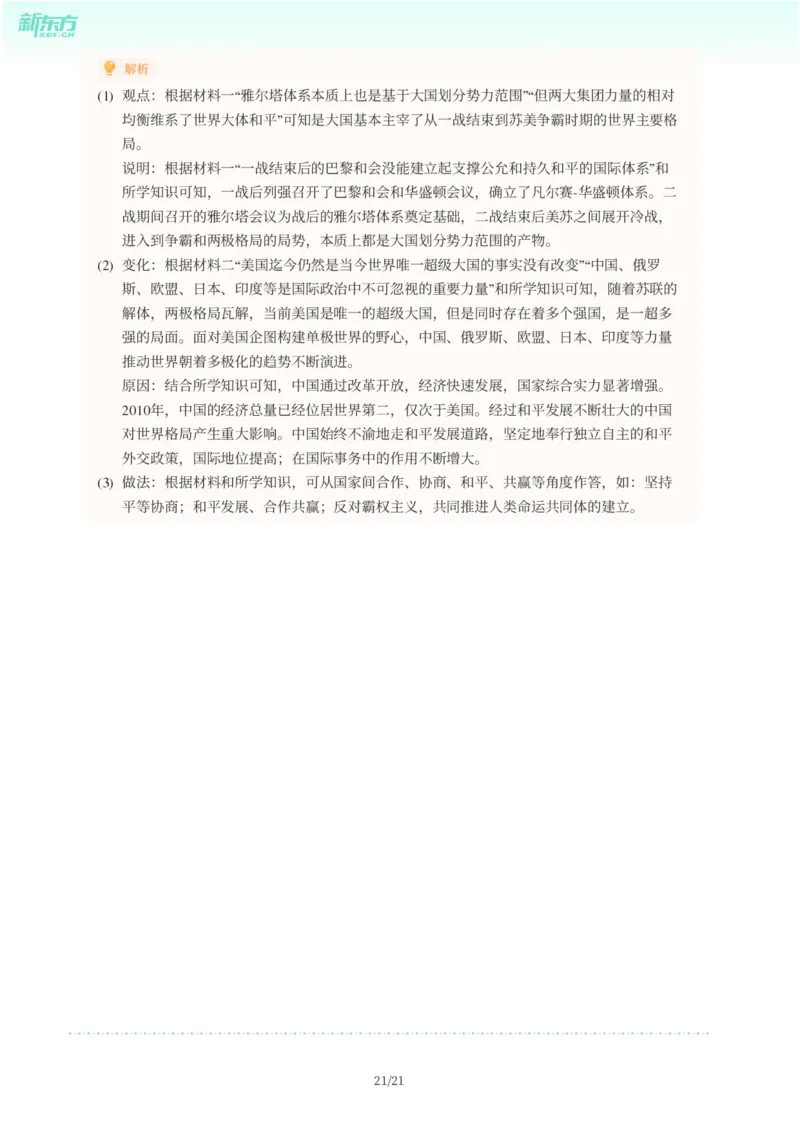 2025年广东省广州市天河区中考一模历史试卷-解析版_初中近3年全区全科一模真题_2025年广州初三一模各区全科真题卷（73份）_历史2025年广州中考一模