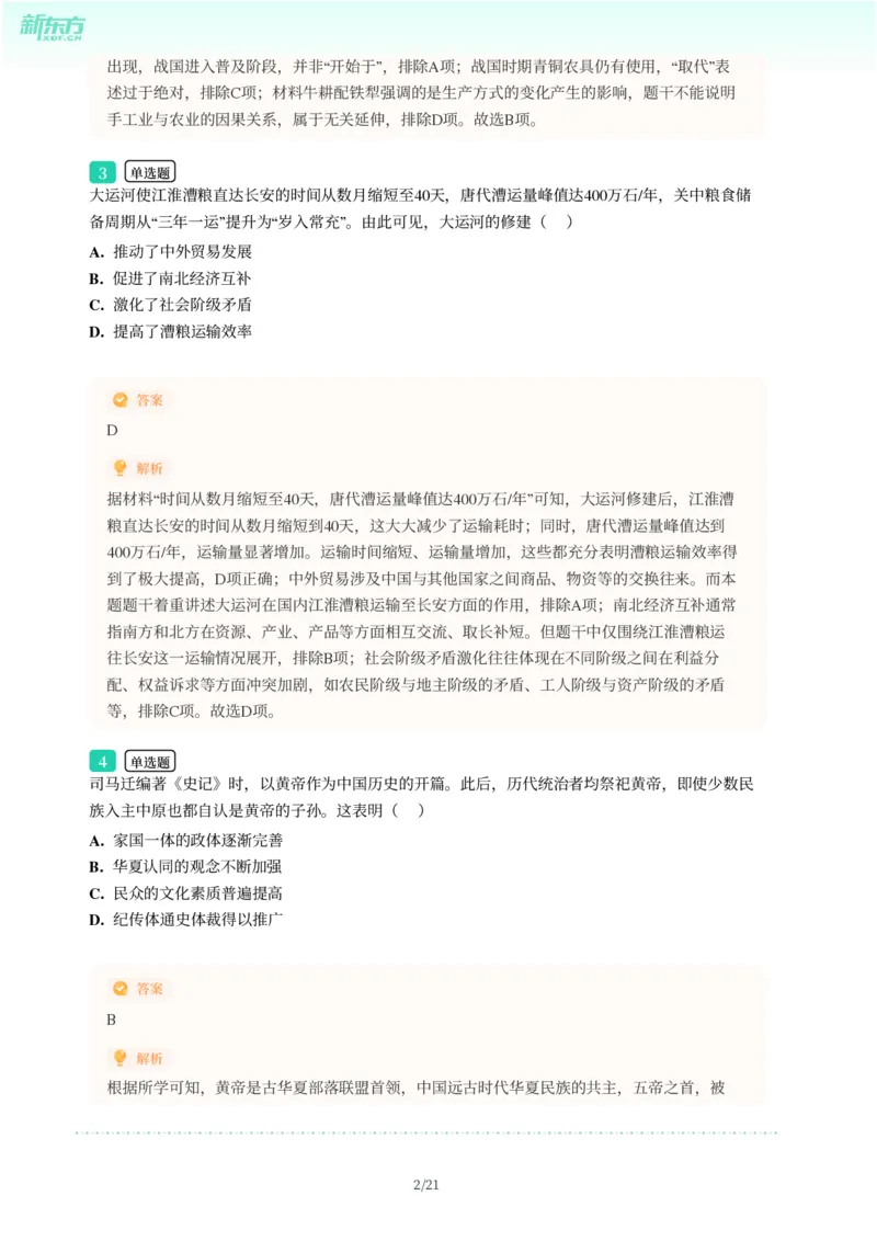 2025年广东省广州市天河区中考一模历史试卷-解析版_初中近3年全区全科一模真题_2025年广州初三一模各区全科真题卷（73份）_历史2025年广州中考一模