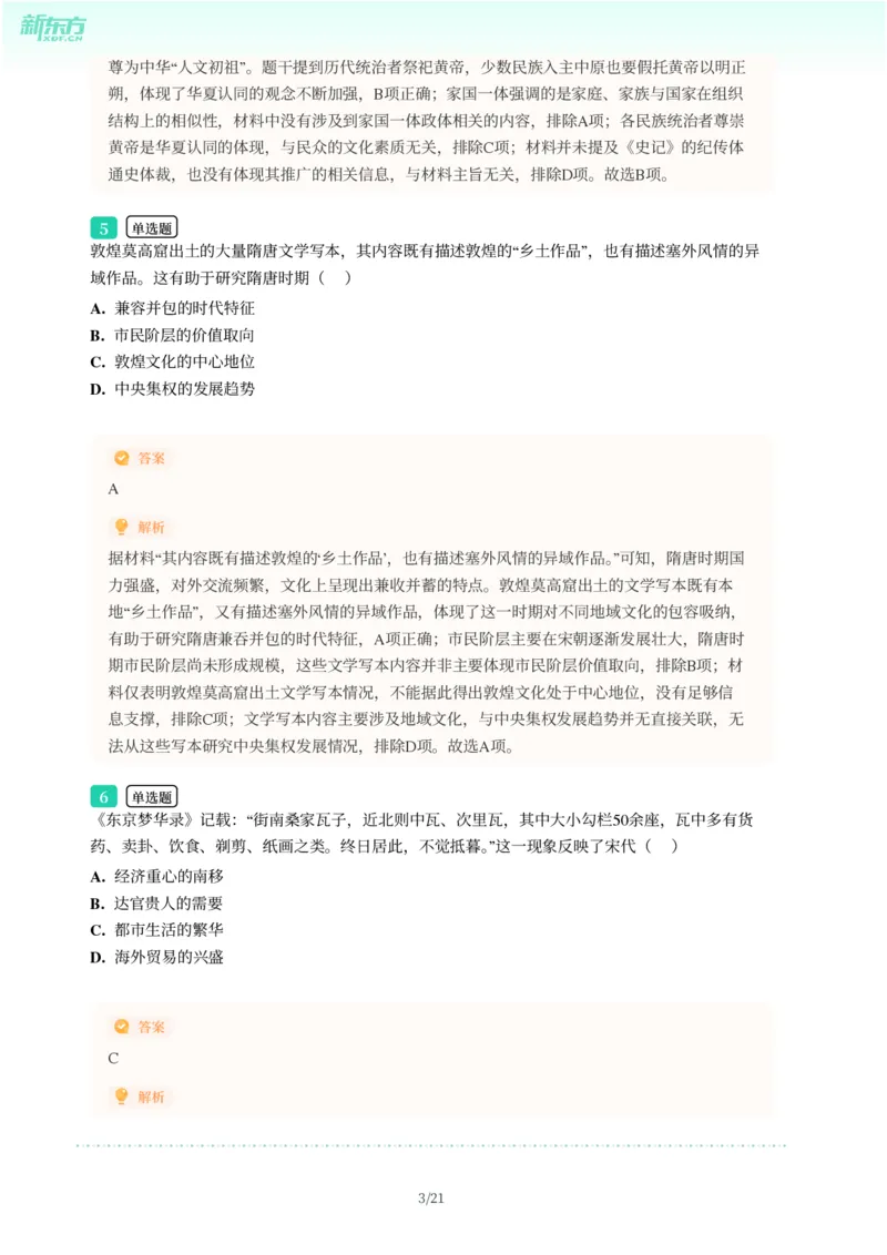 2025年广东省广州市天河区中考一模历史试卷-解析版_初中近3年全区全科一模真题_2025年广州初三一模各区全科真题卷（73份）_历史2025年广州中考一模
