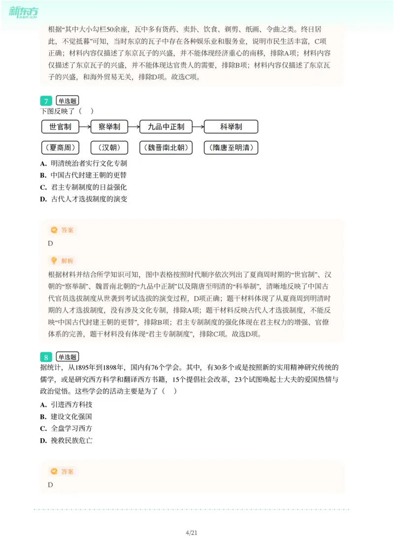 2025年广东省广州市天河区中考一模历史试卷-解析版_初中近3年全区全科一模真题_2025年广州初三一模各区全科真题卷（73份）_历史2025年广州中考一模