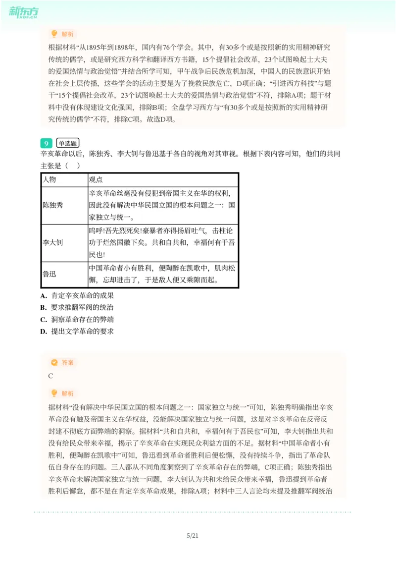 2025年广东省广州市天河区中考一模历史试卷-解析版_初中近3年全区全科一模真题_2025年广州初三一模各区全科真题卷（73份）_历史2025年广州中考一模