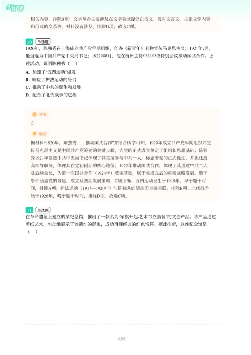 2025年广东省广州市天河区中考一模历史试卷-解析版_初中近3年全区全科一模真题_2025年广州初三一模各区全科真题卷（73份）_历史2025年广州中考一模