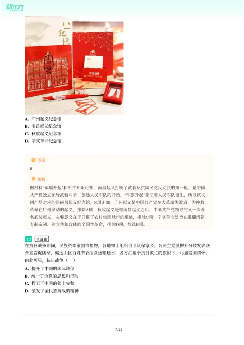 2025年广东省广州市天河区中考一模历史试卷-解析版_初中近3年全区全科一模真题_2025年广州初三一模各区全科真题卷（73份）_历史2025年广州中考一模
