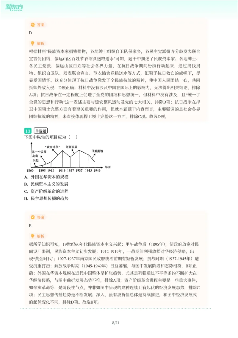 2025年广东省广州市天河区中考一模历史试卷-解析版_初中近3年全区全科一模真题_2025年广州初三一模各区全科真题卷（73份）_历史2025年广州中考一模