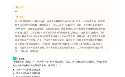 2025年广东省广州市天河区中考一模历史试卷-解析版_初中近3年全区全科一模真题_2025年广州初三一模各区全科真题卷（73份）_历史2025年广州中考一模