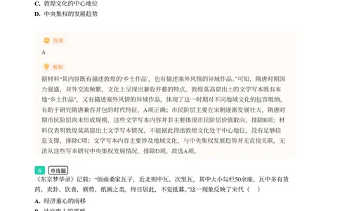 2025年广东省广州市天河区中考一模历史试卷-解析版_初中近3年全区全科一模真题_2025年广州初三一模各区全科真题卷（73份）_历史2025年广州中考一模