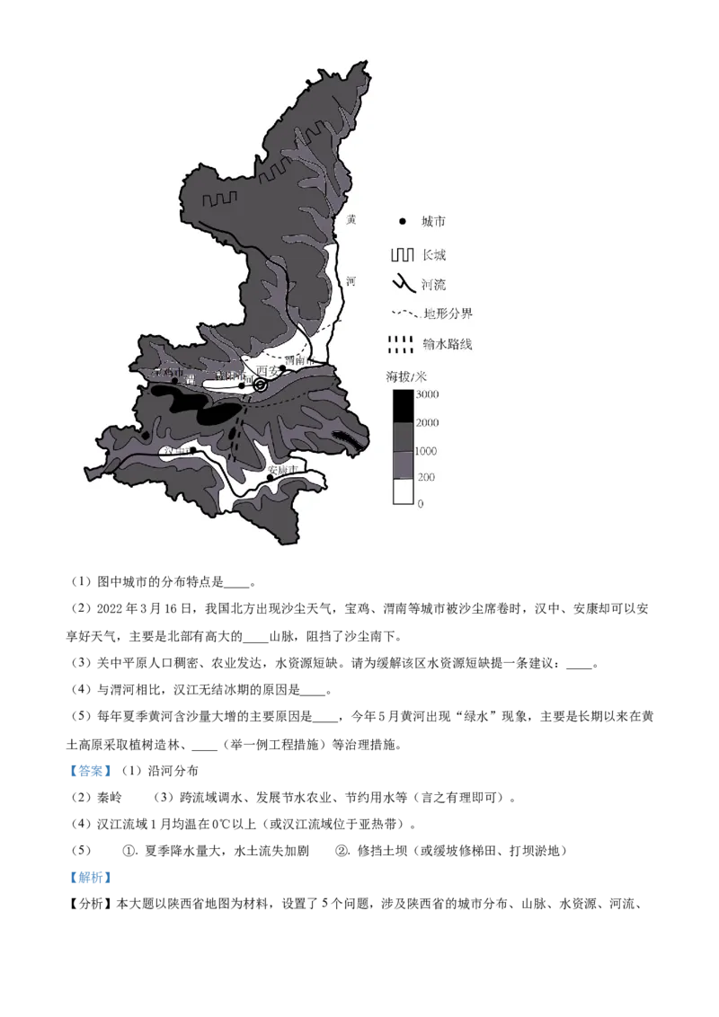 精品解析：2022年广西百色市中考真题地理（解析版）_7地理中考复习_2025中考复习资料_中考真题（近三年）_2022年中考地理试卷104份_精品解析：2022年广西百色市中考真题地理