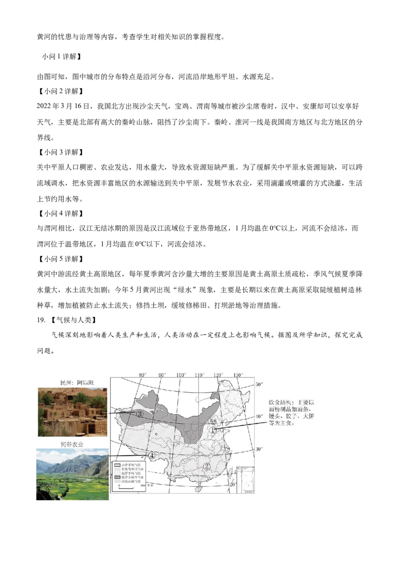 精品解析：2022年广西百色市中考真题地理（解析版）_7地理中考复习_2025中考复习资料_中考真题（近三年）_2022年中考地理试卷104份_精品解析：2022年广西百色市中考真题地理