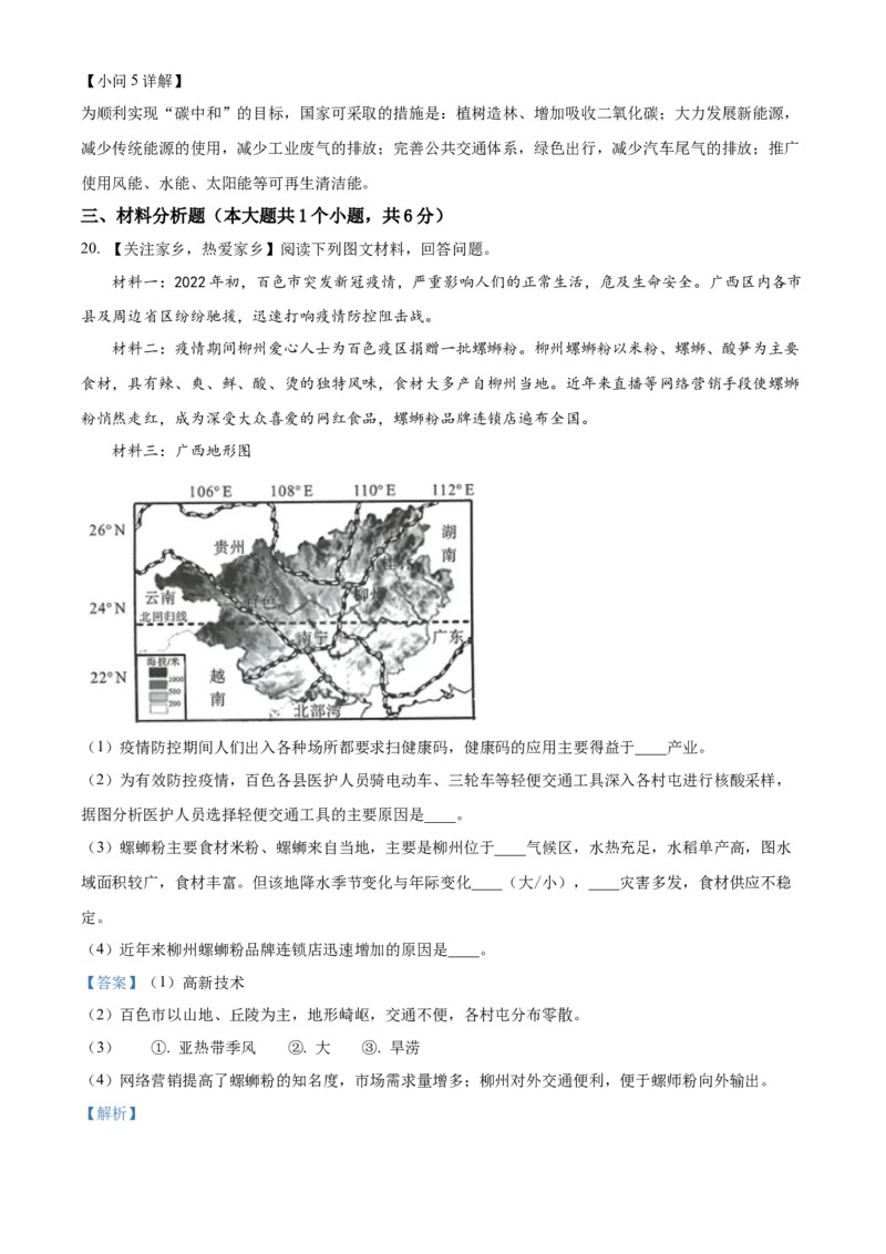 精品解析：2022年广西百色市中考真题地理（解析版）_7地理中考复习_2025中考复习资料_中考真题（近三年）_2022年中考地理试卷104份_精品解析：2022年广西百色市中考真题地理