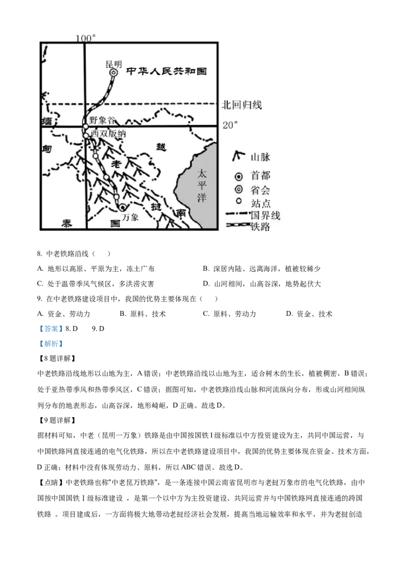 精品解析：2022年广西百色市中考真题地理（解析版）_7地理中考复习_2025中考复习资料_中考真题（近三年）_2022年中考地理试卷104份_精品解析：2022年广西百色市中考真题地理