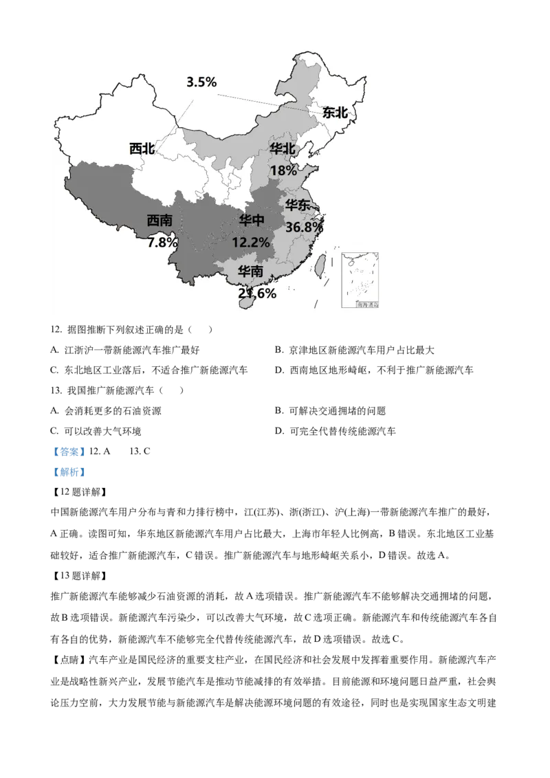 精品解析：2022年广西百色市中考真题地理（解析版）_7地理中考复习_2025中考复习资料_中考真题（近三年）_2022年中考地理试卷104份_精品解析：2022年广西百色市中考真题地理