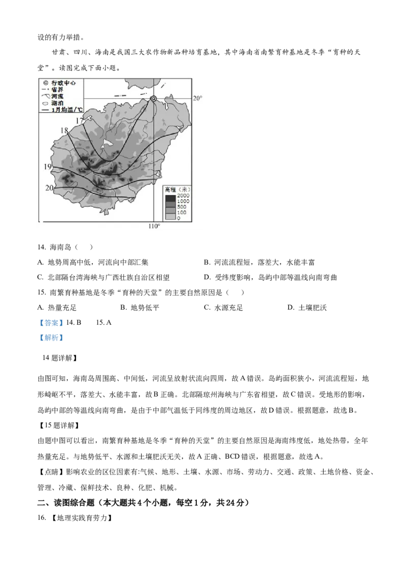 精品解析：2022年广西百色市中考真题地理（解析版）_7地理中考复习_2025中考复习资料_中考真题（近三年）_2022年中考地理试卷104份_精品解析：2022年广西百色市中考真题地理