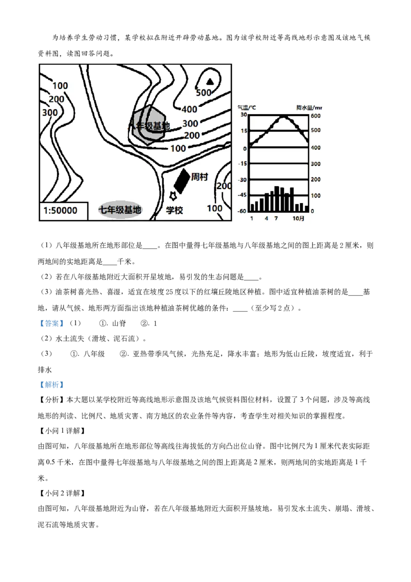 精品解析：2022年广西百色市中考真题地理（解析版）_7地理中考复习_2025中考复习资料_中考真题（近三年）_2022年中考地理试卷104份_精品解析：2022年广西百色市中考真题地理
