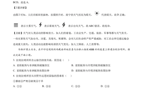 精品解析：2022年广西百色市中考真题地理（解析版）_7地理中考复习_2025中考复习资料_中考真题（近三年）_2022年中考地理试卷104份_精品解析：2022年广西百色市中考真题地理