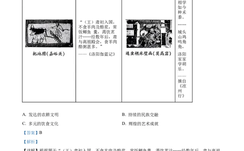 精品解析：2024年甘肃省武威市嘉峪关市临夏州中考历史试题（解析版）_new_8历史中考复习_2025年中考复习资料_中考真题（近三年）_2024中考历史真题