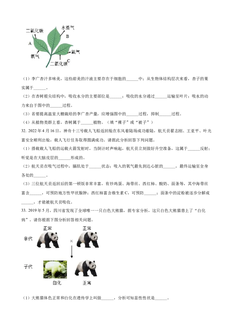 精品解析：2022年甘肃省金昌市中考生物真题（原卷版）_6生物中考复习_2025中考复习资料_中考真题（近三年）_2022年生物中考真题114份_精品解析：2022年甘肃省金昌市中考生物真题